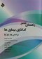 راهنمای جامع کدگذاری بیماری‌ها بر اساس ICD-10
